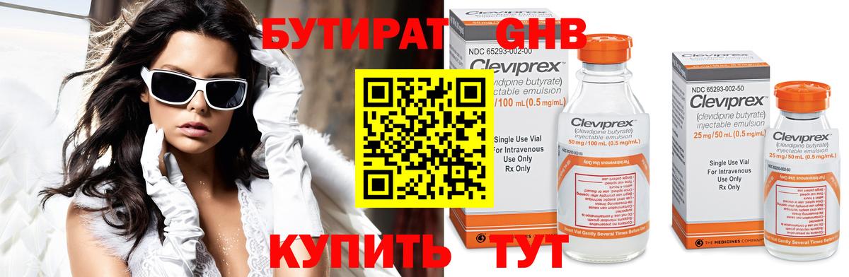 БУТИРАТ буратино Междуреченск