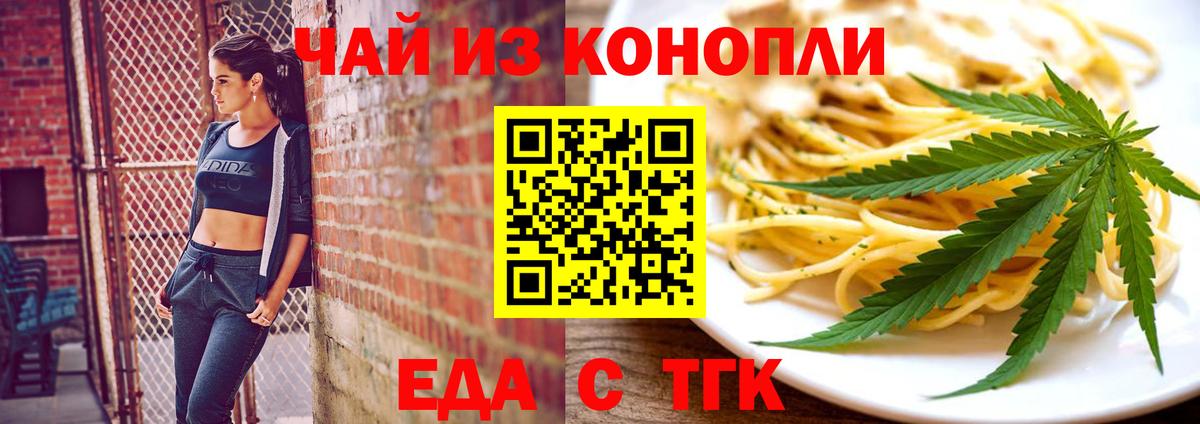 Еда ТГК марихуана Междуреченск