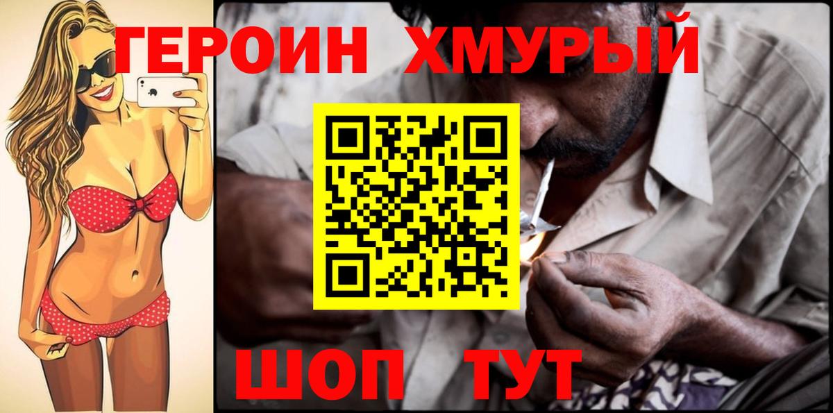 ГЕРОИН герыч Междуреченск