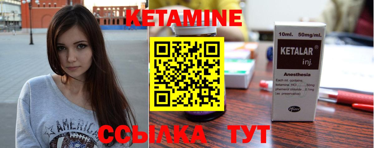 Кетамин VHQ Междуреченск