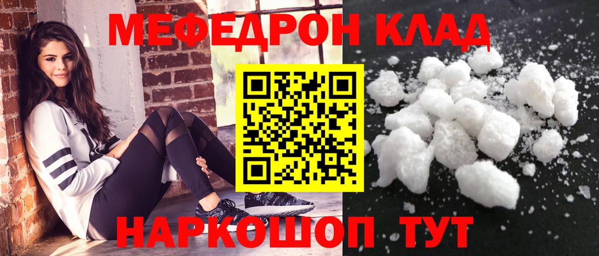 Меф  Междуреченск