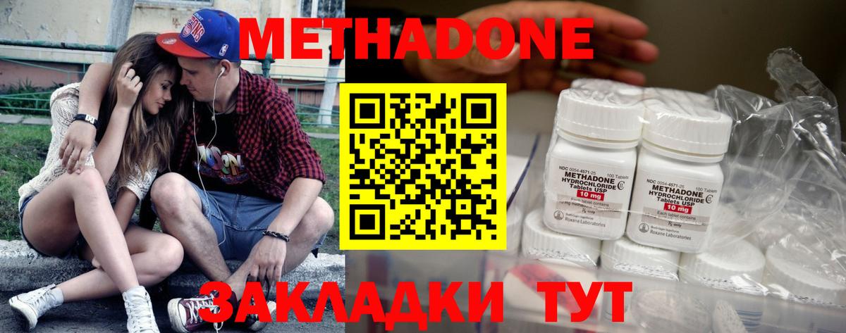 Метадон VHQ  Вход с VPN  Метадон кристалл  Междуреченск 