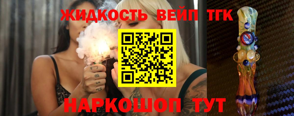 ТГК концентрат  Дистиллят ТГК вейп  Вход с VPN  Междуреченск 